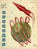 Обложка для Крокодил, 1961 , № 24.pdf